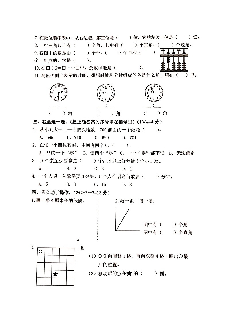 【真题】江苏省淮安市2019-2020学年第二学期 小学二年级数学期末检测卷（图片版、苏教版）02