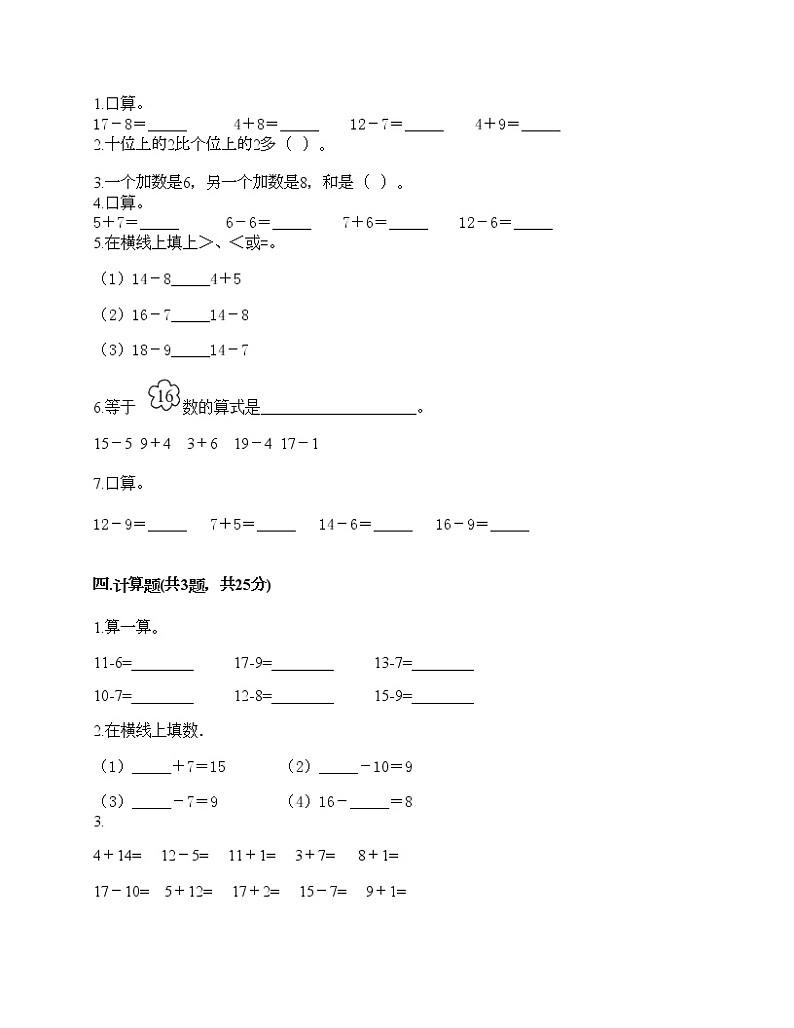 一年级下册数学试题-第一单元 餐厅里的数学问题 测试卷-浙教版含答案第2页