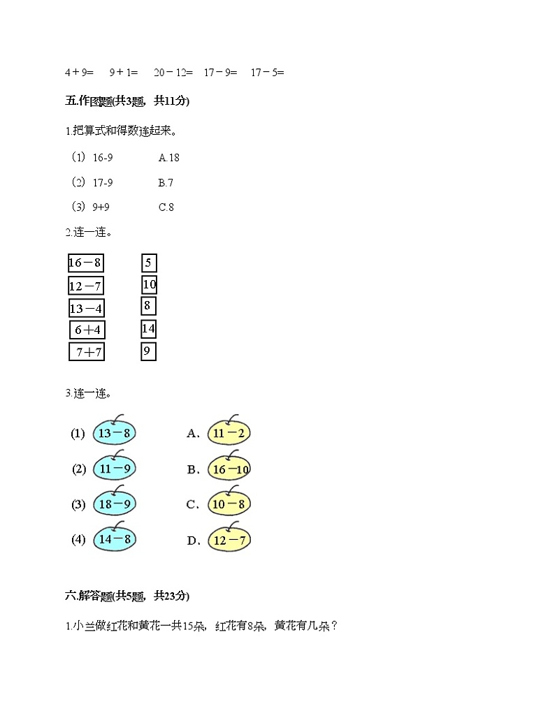 一年级下册数学试题-第一单元 餐厅里的数学问题 测试卷-浙教版含答案第3页