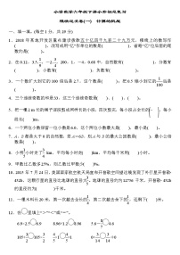 小升初数学《专项复习卷》全18套+答案