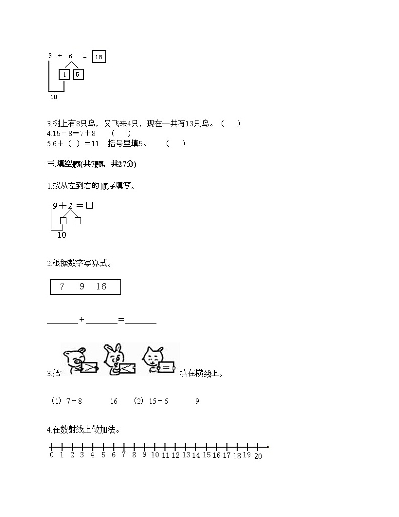 一年级上册数学试题-第四单元 森林运动会 测试卷-浙教版（含答案）第2页