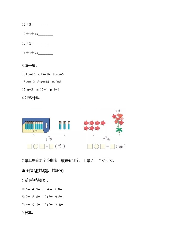 一年级上册数学试题-第四单元 森林运动会 测试卷-浙教版（含答案）第3页