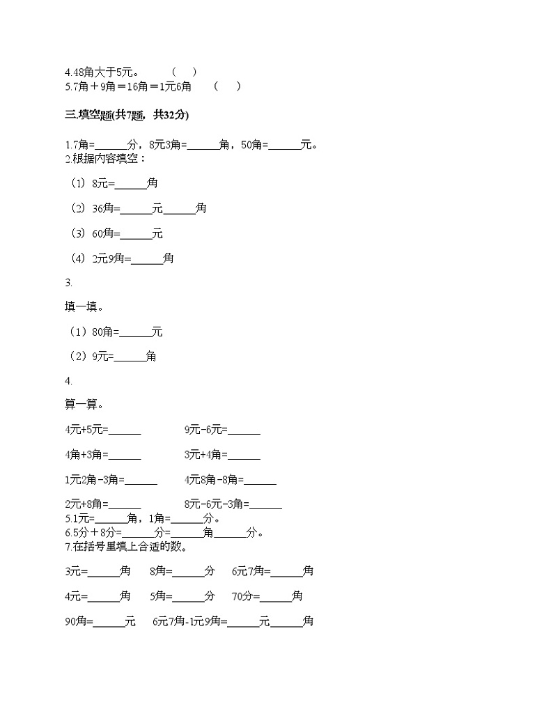 一年级下册数学试题-第四单元 商店里的计算 测试卷-浙教版（含答案）02