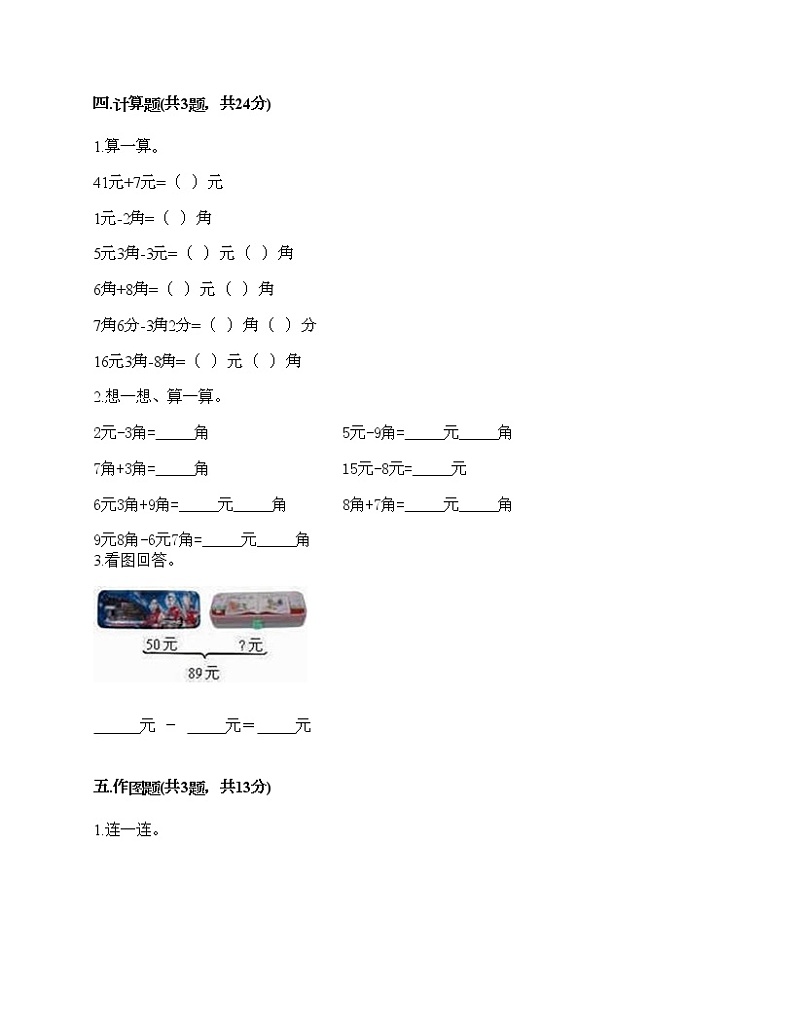 一年级下册数学试题-第四单元 商店里的计算 测试卷-浙教版（含答案）03