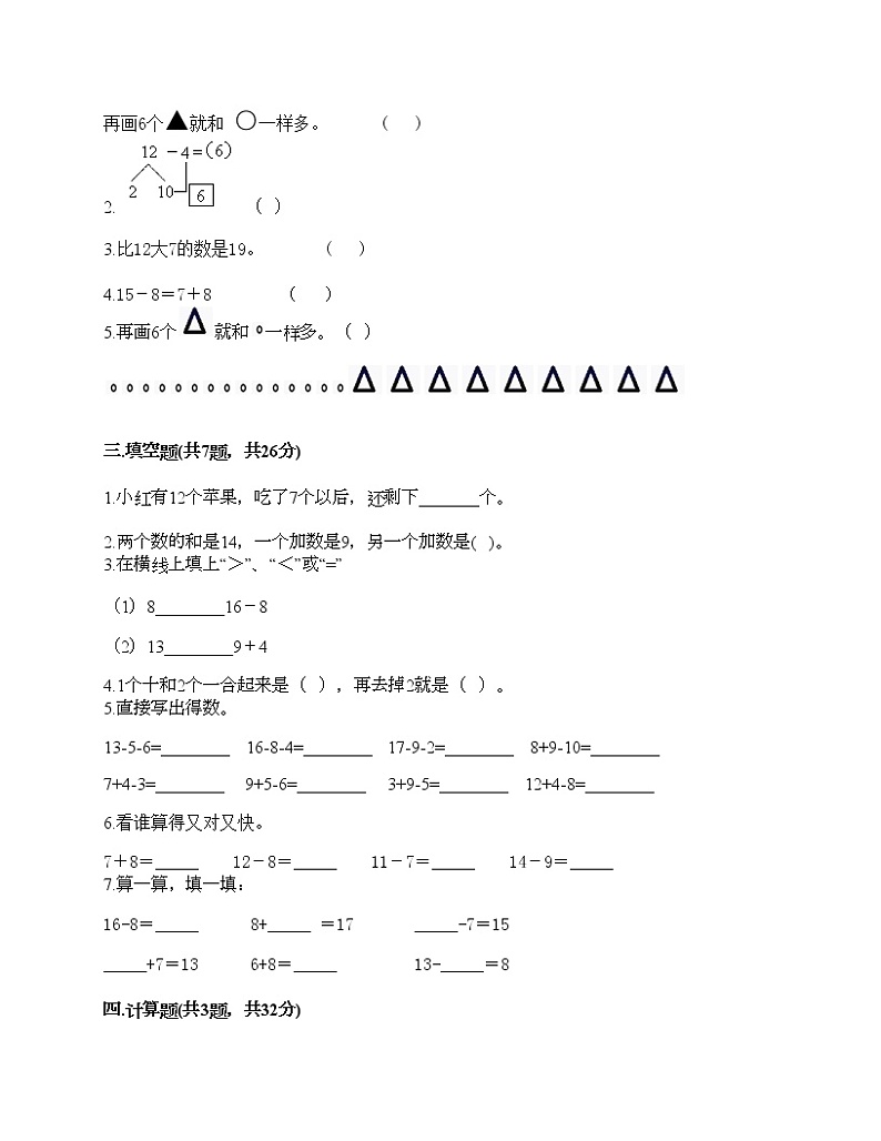 一年级下册数学试题-第一单元 餐厅里的数学问题 测试卷-浙教版（含答案）02