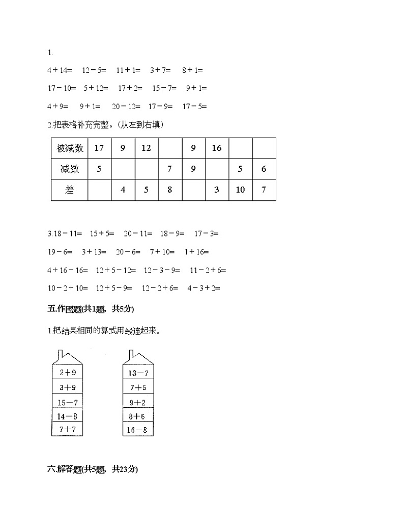 一年级下册数学试题-第一单元 餐厅里的数学问题 测试卷-浙教版（含答案）03