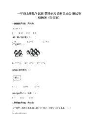 小学数学浙教版一年级上册四 森林运动会综合与测试精练