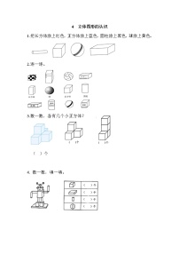 人教版一年级上册4 认识图形（一）习题