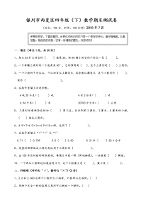 四年级下数学期末统测试卷含答案