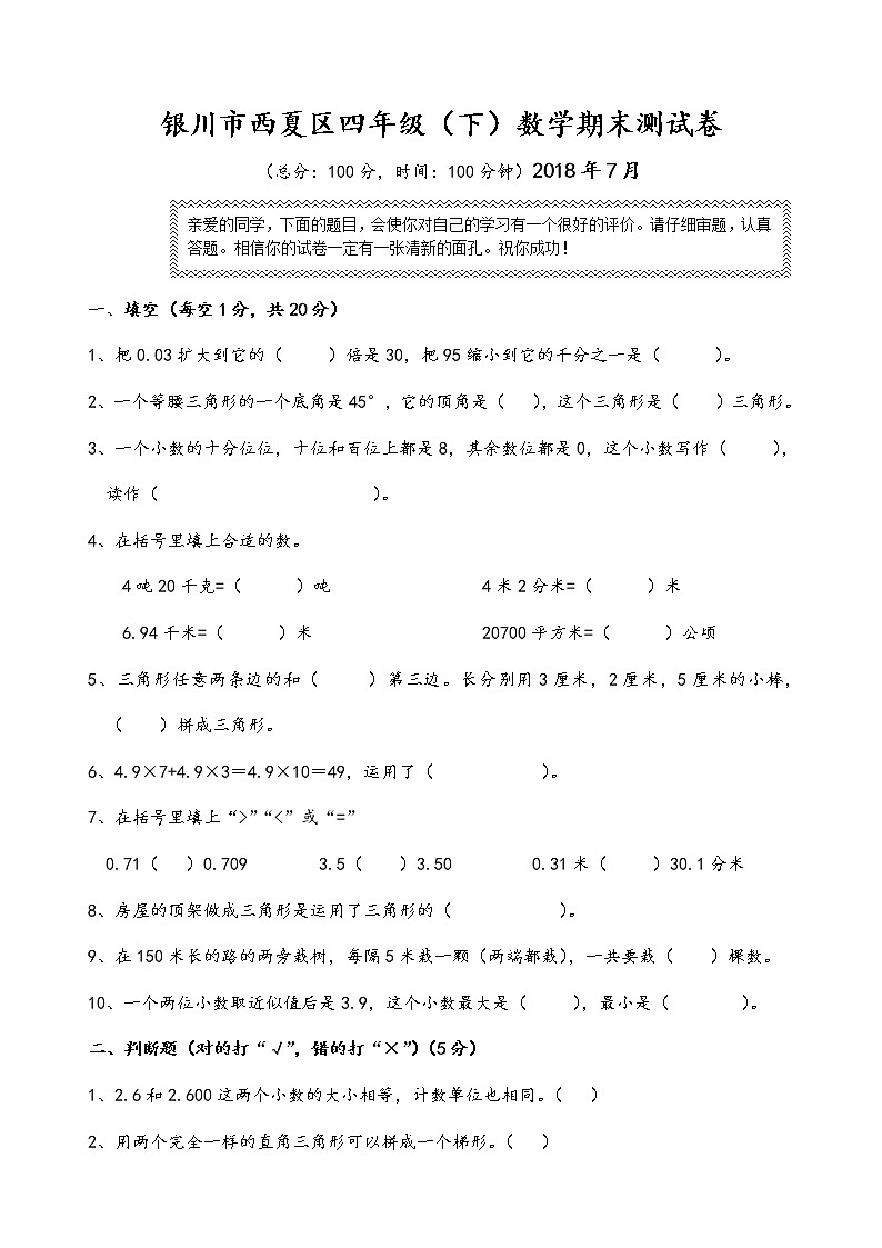 四年级下数学期末统测试卷含答案01