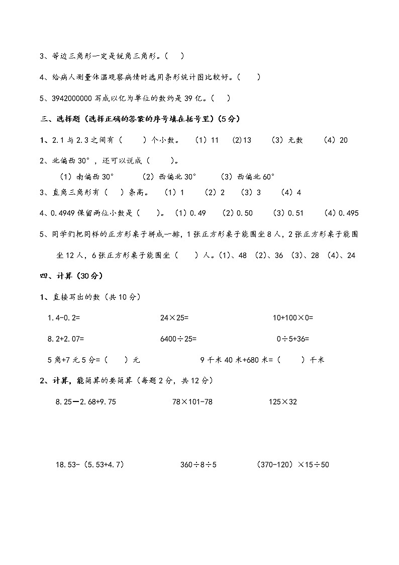 四年级下数学期末统测试卷含答案02