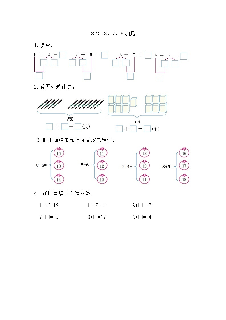 人教版数学一年级上册8.2 8、7、6加几 练习01