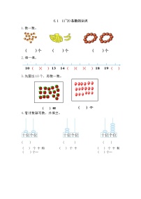 一年级上册6 11～20各数的认识达标测试