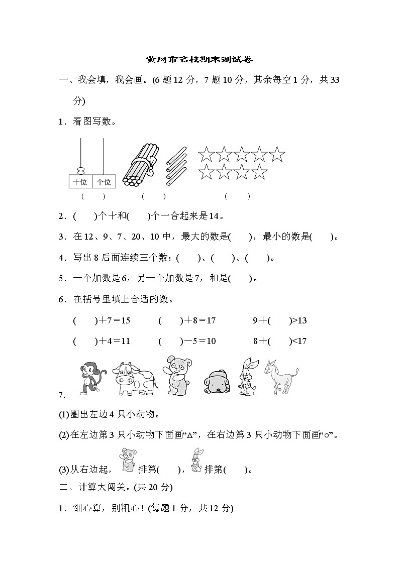 黄冈市名校期末测试卷期末测试卷第1页