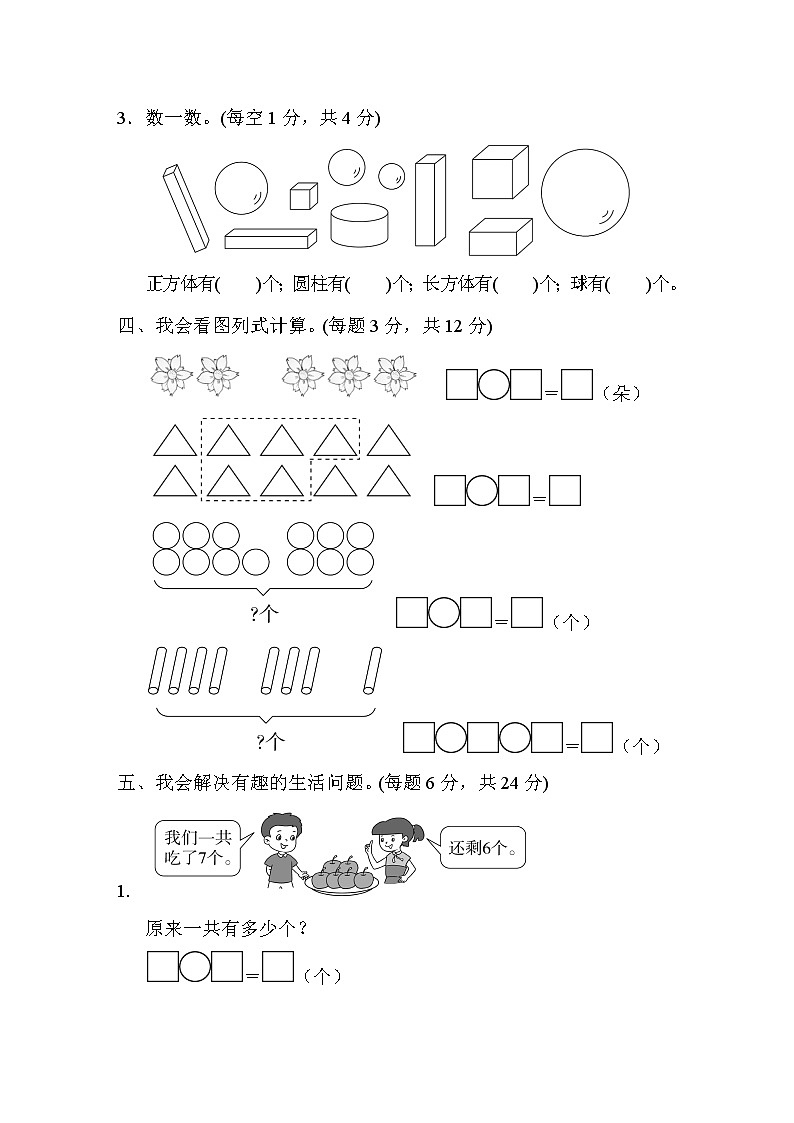 黄冈市名校期末测试卷期末测试卷第3页