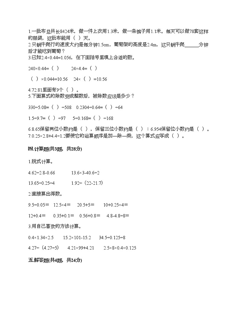 五年级上册数学试题-第五单元 小数乘法与除法（二） 测试卷-浙教版（含答案）02