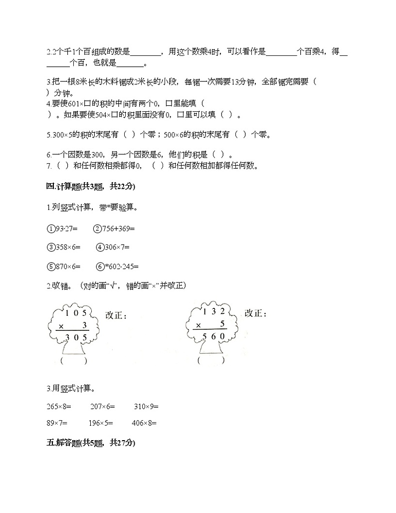 三年级上册数学试题-第一单元 花果山上学数学 测试卷-浙教版（含答案） (3)第2页