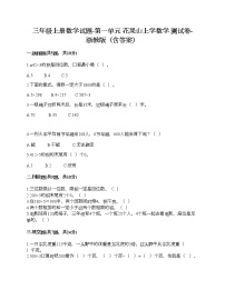 小学数学浙教版三年级上册一 花果山上学数学综合与测试复习练习题