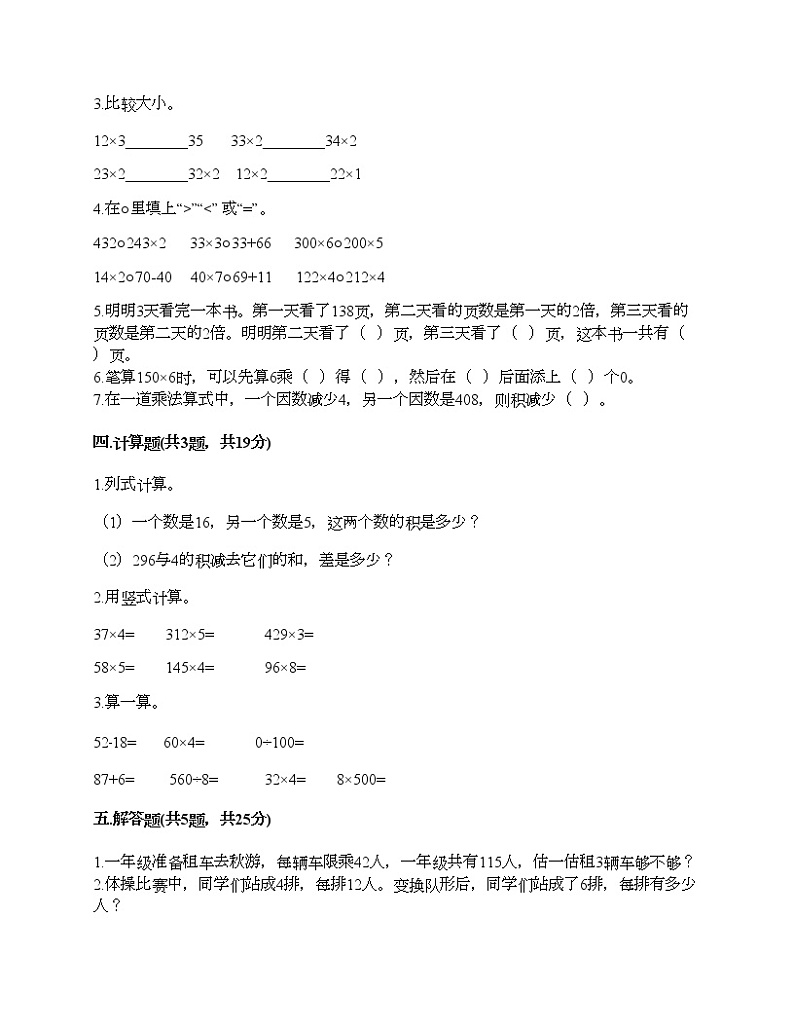 三年级上册数学试题-第一单元 花果山上学数学 测试卷-浙教版（含答案） (4)第2页