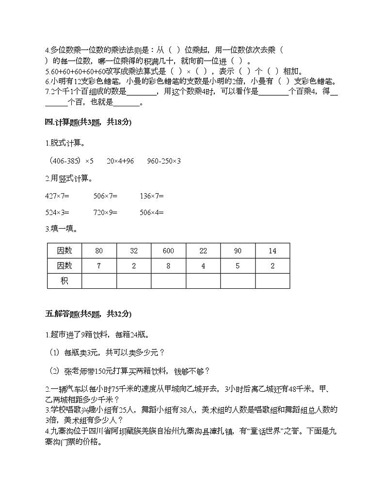 三年级上册数学试题-第一单元 花果山上学数学 测试卷-浙教版（含答案） (6)第2页