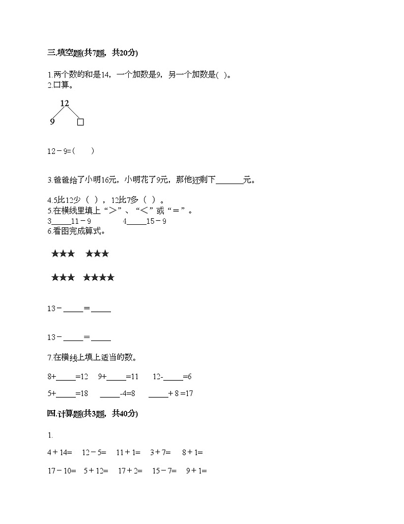 一年级下册数学试题-第一单元 加与减（一） 测试卷-北师大版（含答案） (10)第2页
