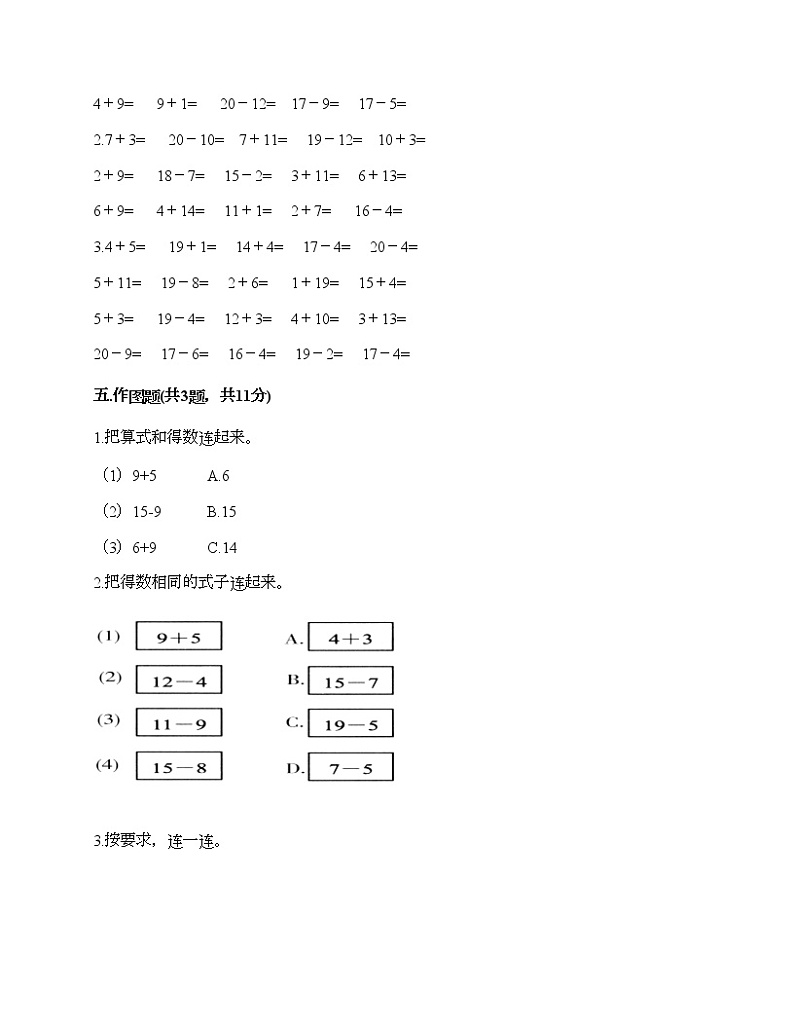 一年级下册数学试题-第一单元 加与减（一） 测试卷-北师大版（含答案） (10)第3页