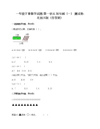 小学数学一 加与减（一）综合与测试课时作业