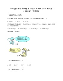 小学北师大版六 加与减（三）综合与测试课后作业题