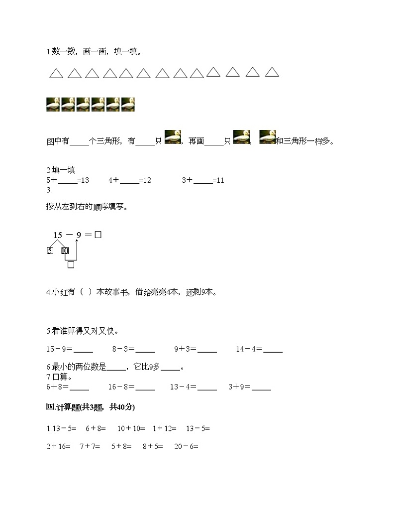 一年级下册数学试题-第一单元 加与减（一） 测试卷-北师大版（含答案） (8)第2页