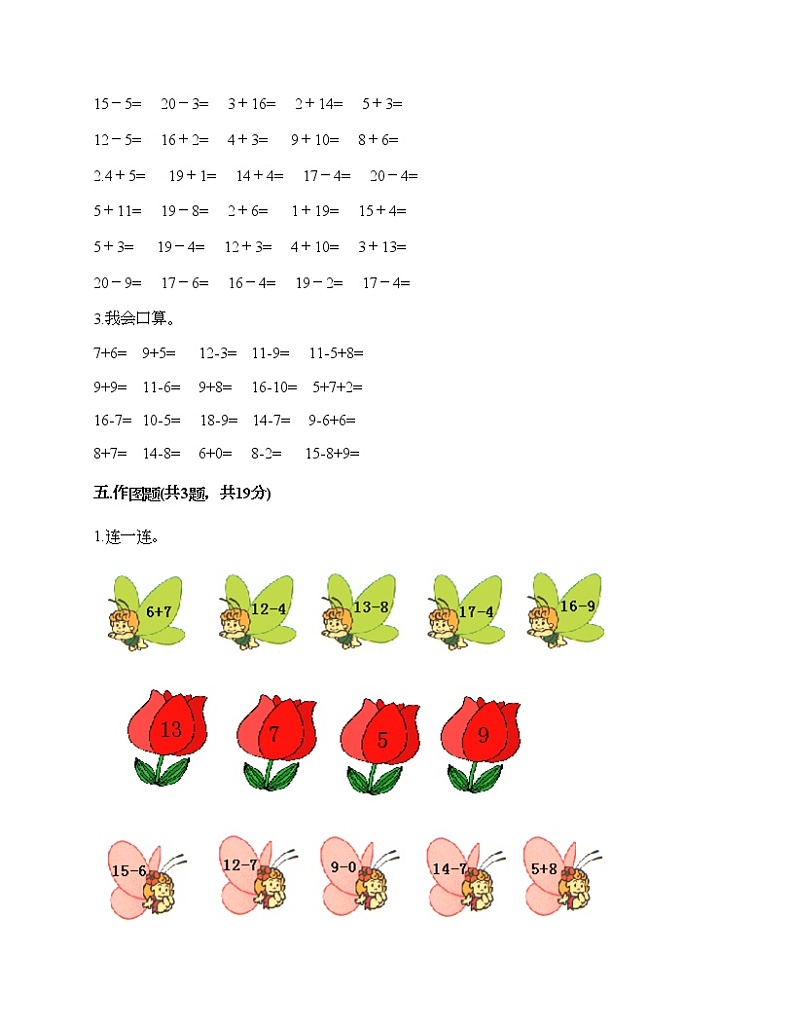 一年级下册数学试题-第一单元 加与减（一） 测试卷-北师大版（含答案） (8)第3页