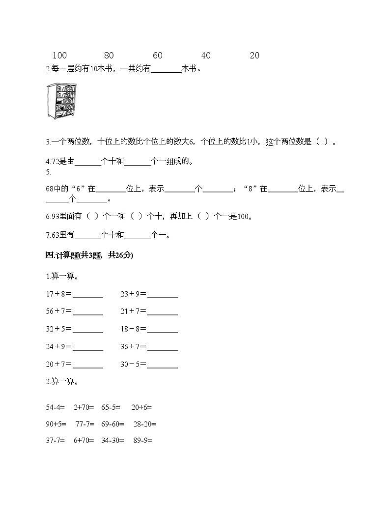 一年级下册数学试题-第三单元 生活中的数 测试卷-北师大版（含答案） (7)第2页