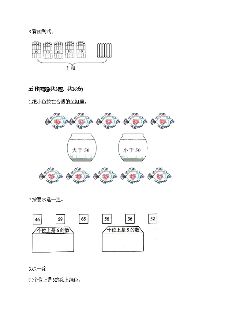 一年级下册数学试题-第三单元 生活中的数 测试卷-北师大版（含答案） (7)第3页
