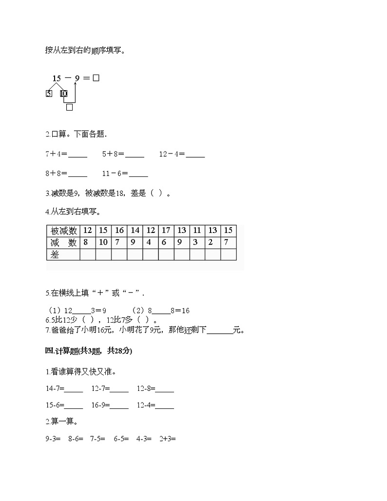 一年级下册数学试题-第一单元 加与减（一） 测试卷-北师大版（含答案） (15)第2页