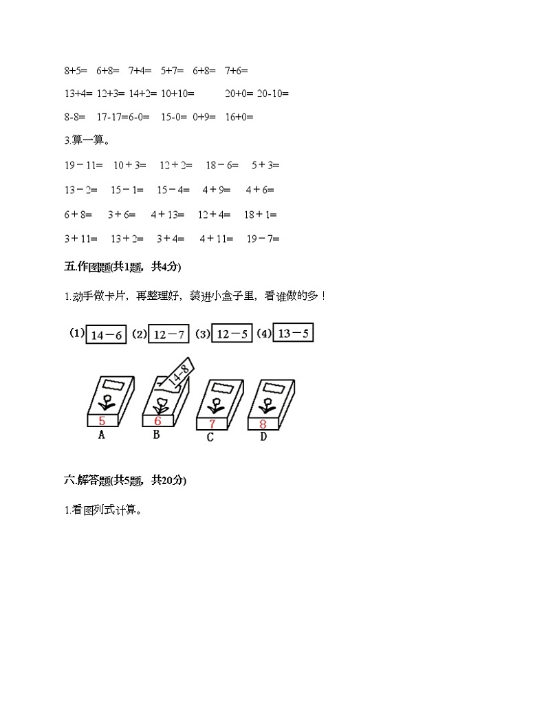 一年级下册数学试题-第一单元 加与减（一） 测试卷-北师大版（含答案） (15)第3页