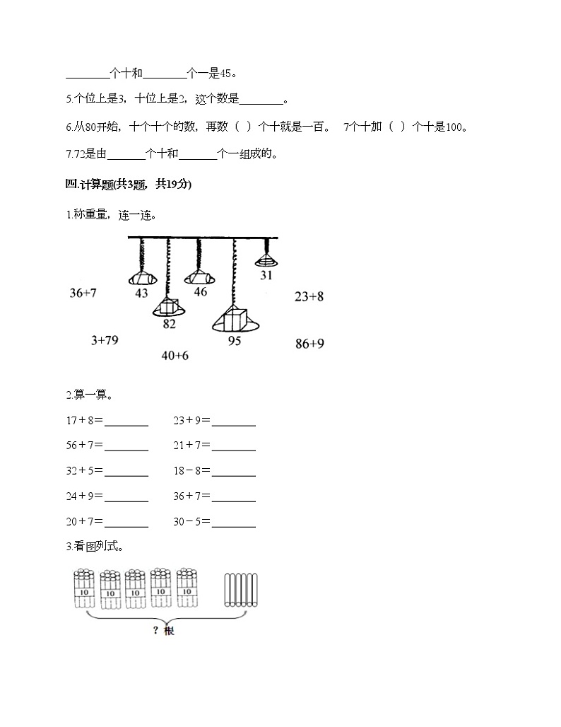 一年级下册数学试题-第三单元 生活中的数 测试卷-北师大版（含答案） (4)第2页