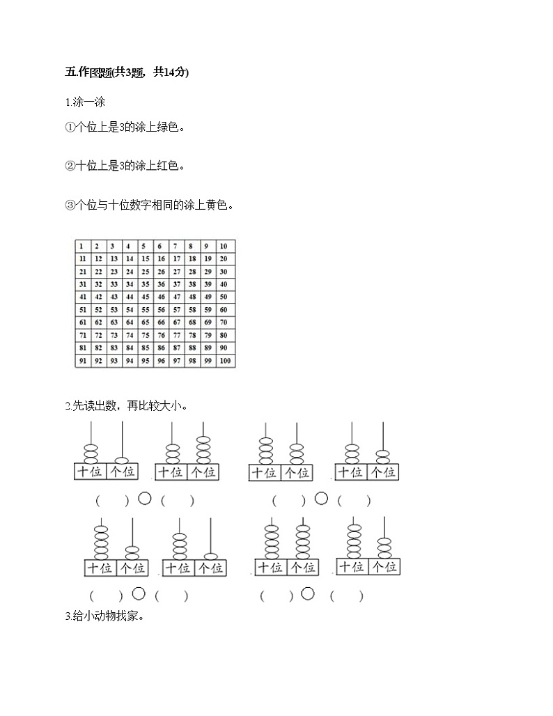 一年级下册数学试题-第三单元 生活中的数 测试卷-北师大版（含答案） (4)第3页