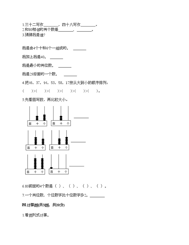 一年级下册数学试题-第三单元 生活中的数 测试卷-北师大版（含答案） (13)第2页