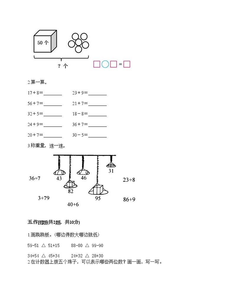 一年级下册数学试题-第三单元 生活中的数 测试卷-北师大版（含答案） (13)第3页