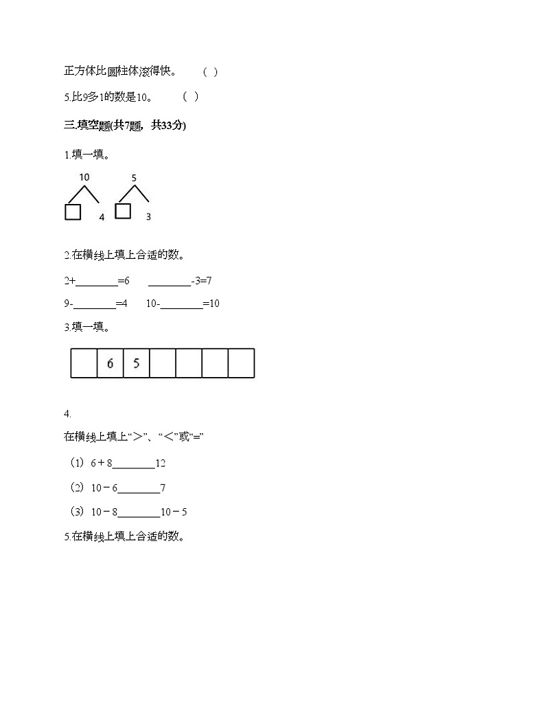 一年级上册数学试题-第三单元 加与减（一） 测试卷-北师大版（含答案） (12)第2页