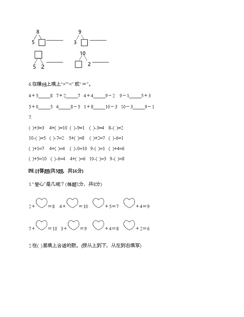 一年级上册数学试题-第三单元 加与减（一） 测试卷-北师大版（含答案） (12)第3页