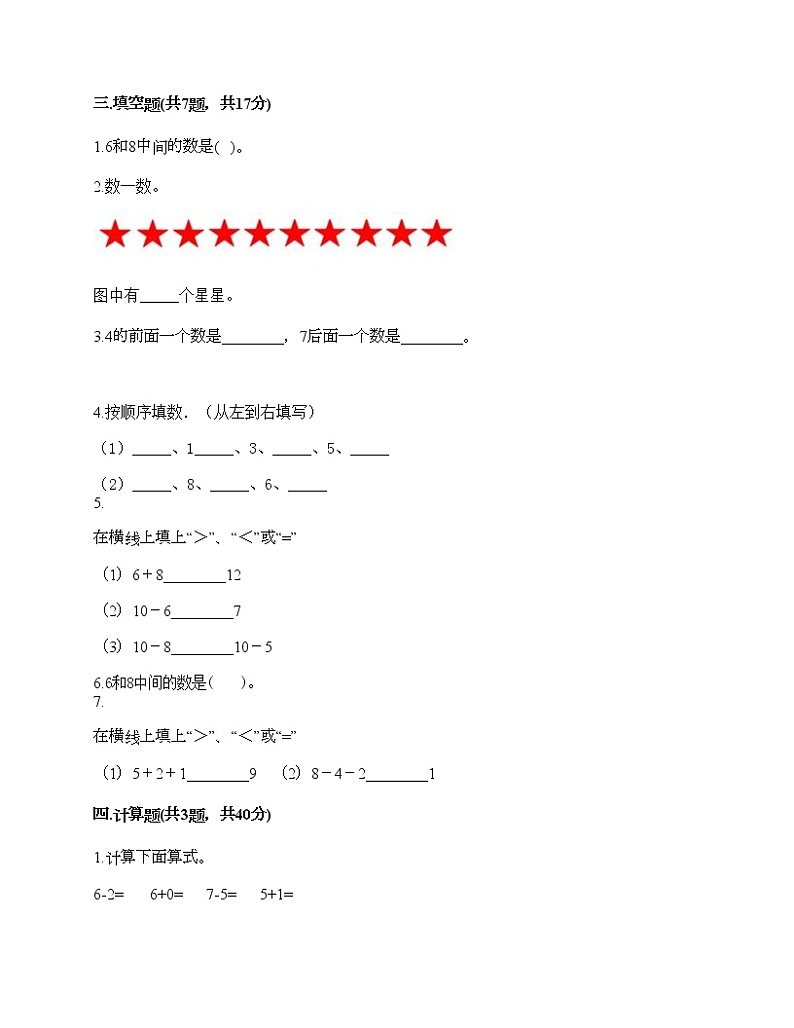 一年级上册数学试题-第三单元 加与减（一） 测试卷-北师大版（含答案） (4)第2页