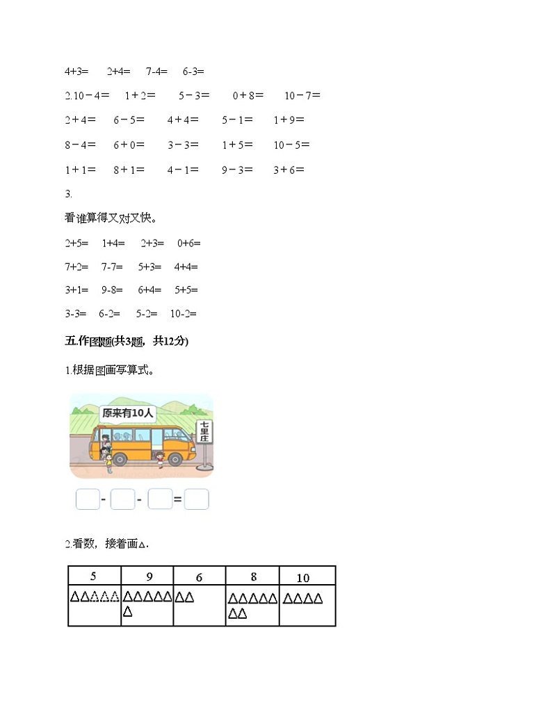 一年级上册数学试题-第三单元 加与减（一） 测试卷-北师大版（含答案） (4)第3页