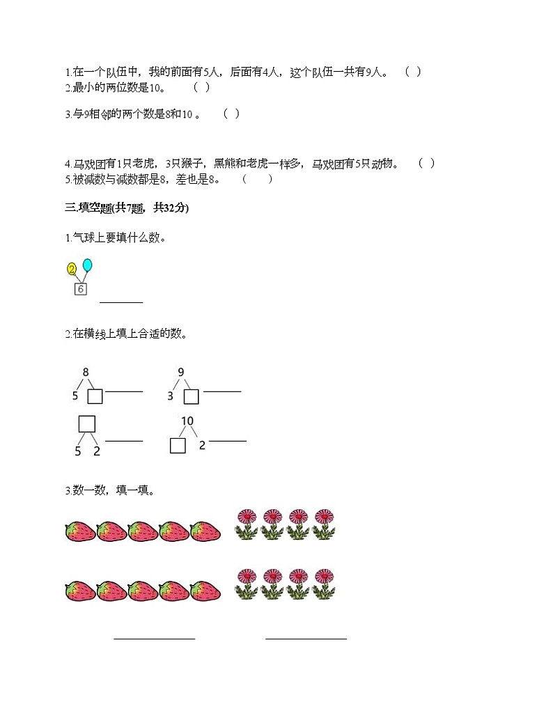 一年级上册数学试题-第三单元 加与减（一） 测试卷-北师大版（含答案） (9)第2页
