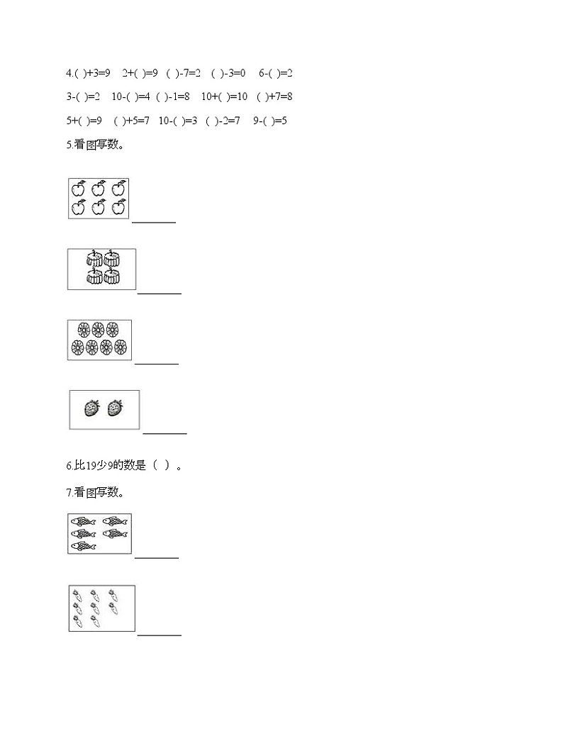 一年级上册数学试题-第三单元 加与减（一） 测试卷-北师大版（含答案） (9)第3页