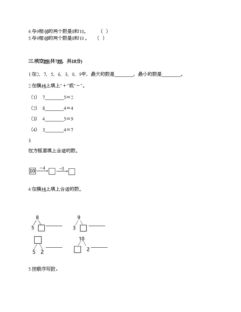 一年级上册数学试题-第三单元 加与减（一） 测试卷-北师大版（含答案） (3)第2页