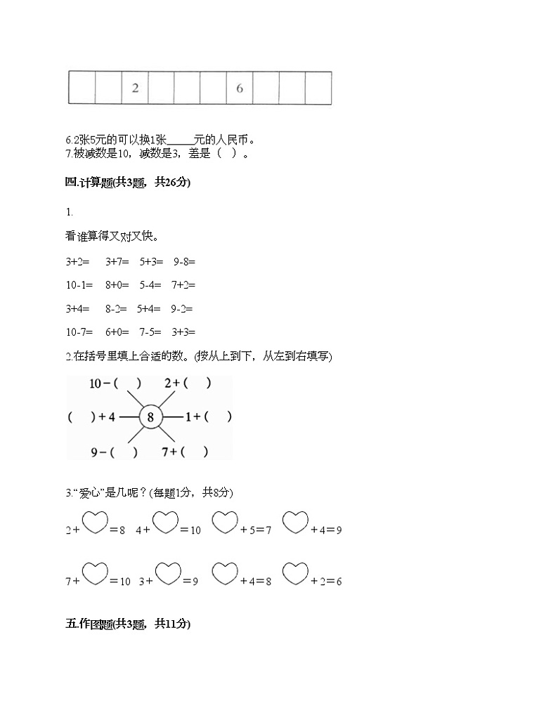 一年级上册数学试题-第三单元 加与减（一） 测试卷-北师大版（含答案） (3)第3页