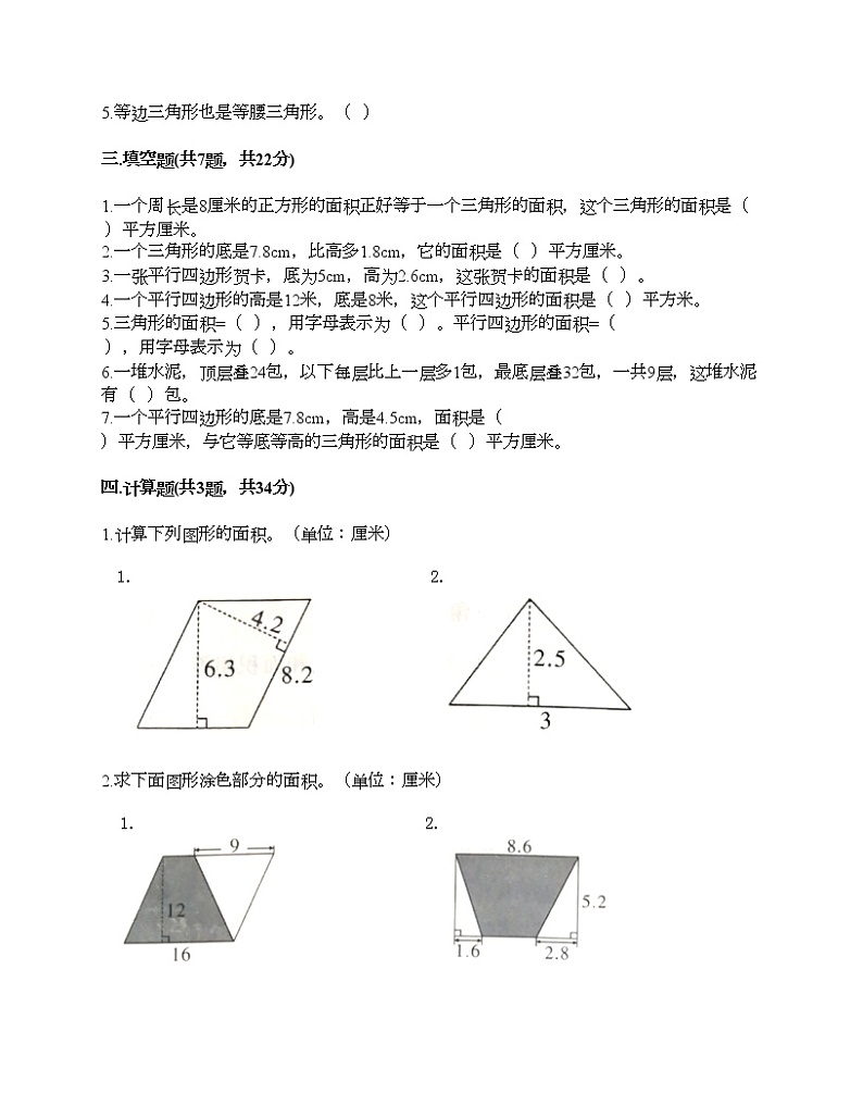 五年级上册数学试题-第六单元 组合图形的面积 测试卷-北师大版（含答案） (3)第2页