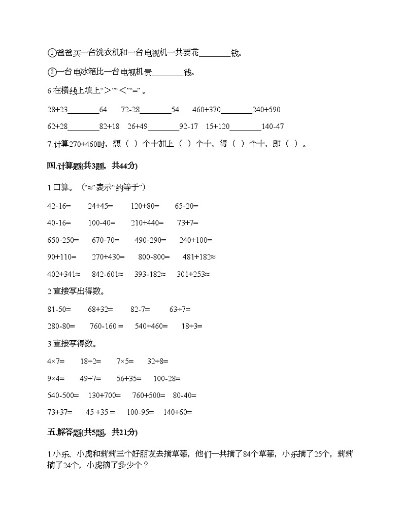 二年级下册数学试题-第五单元 加与减 测试卷-北师大版（含答案） (8)第2页