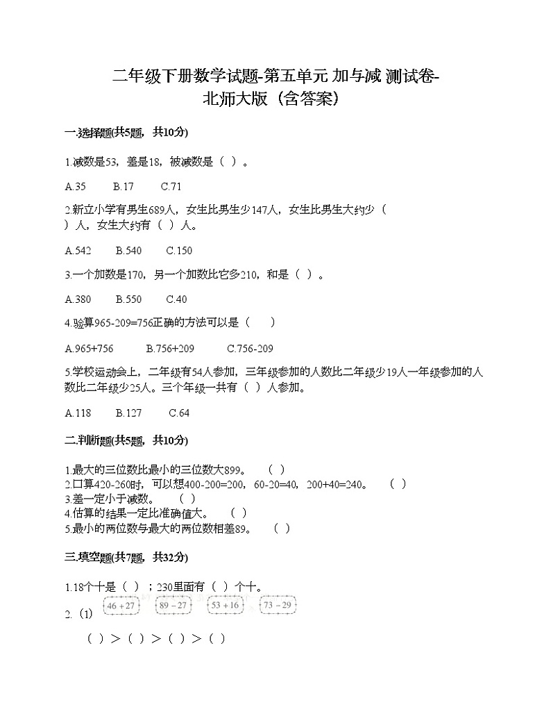 二年级下册数学试题-第五单元 加与减 测试卷-北师大版（含答案） (4)01