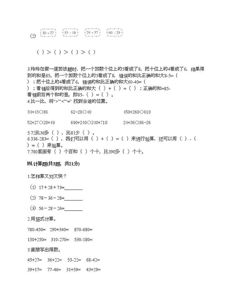 二年级下册数学试题-第五单元 加与减 测试卷-北师大版（含答案） (4)02